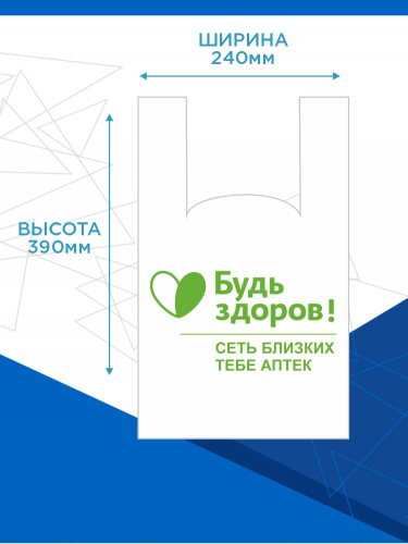 Будь здоров